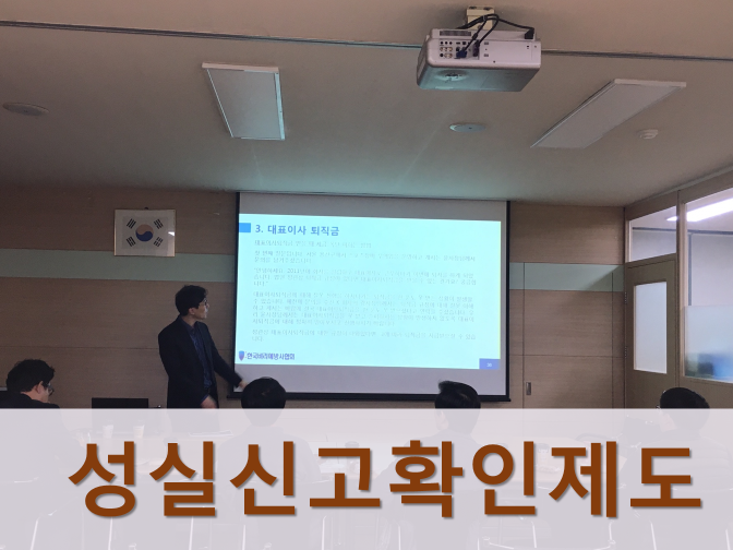 개인사업자 성실신고확인제도 대상, 세액공제 등 알아보기!!