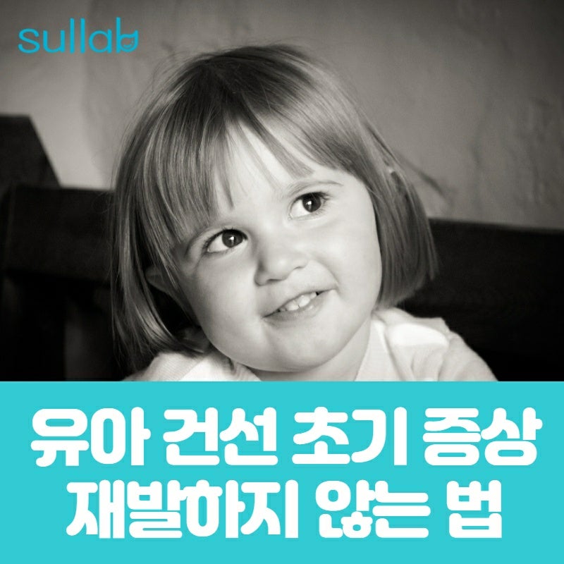 유아 건선 초기 증상과 재발하지 않는 법