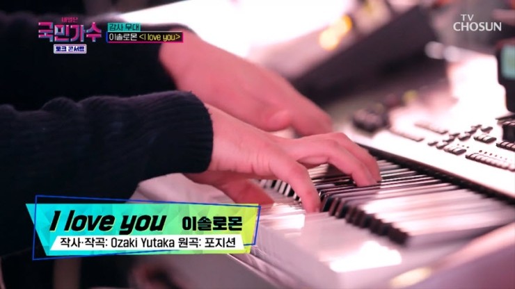 [국민가수 토크콘서트] 이솔로몬 - I love You [노래듣기, Live 동영상]