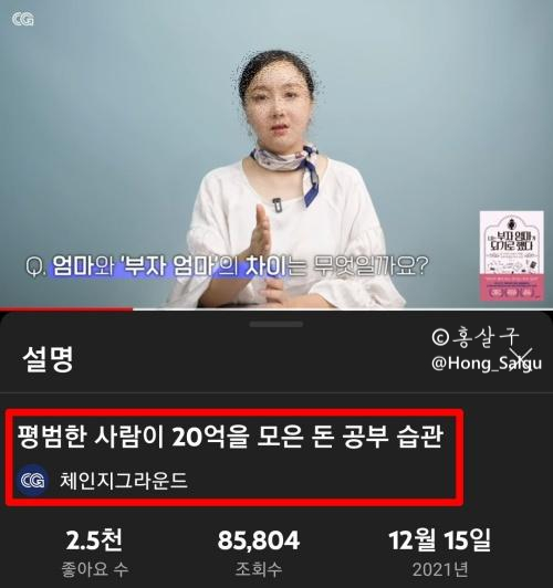 [유튜브 공부 정리] 평범한 사람이 20억을 모은 돈 공부 습관