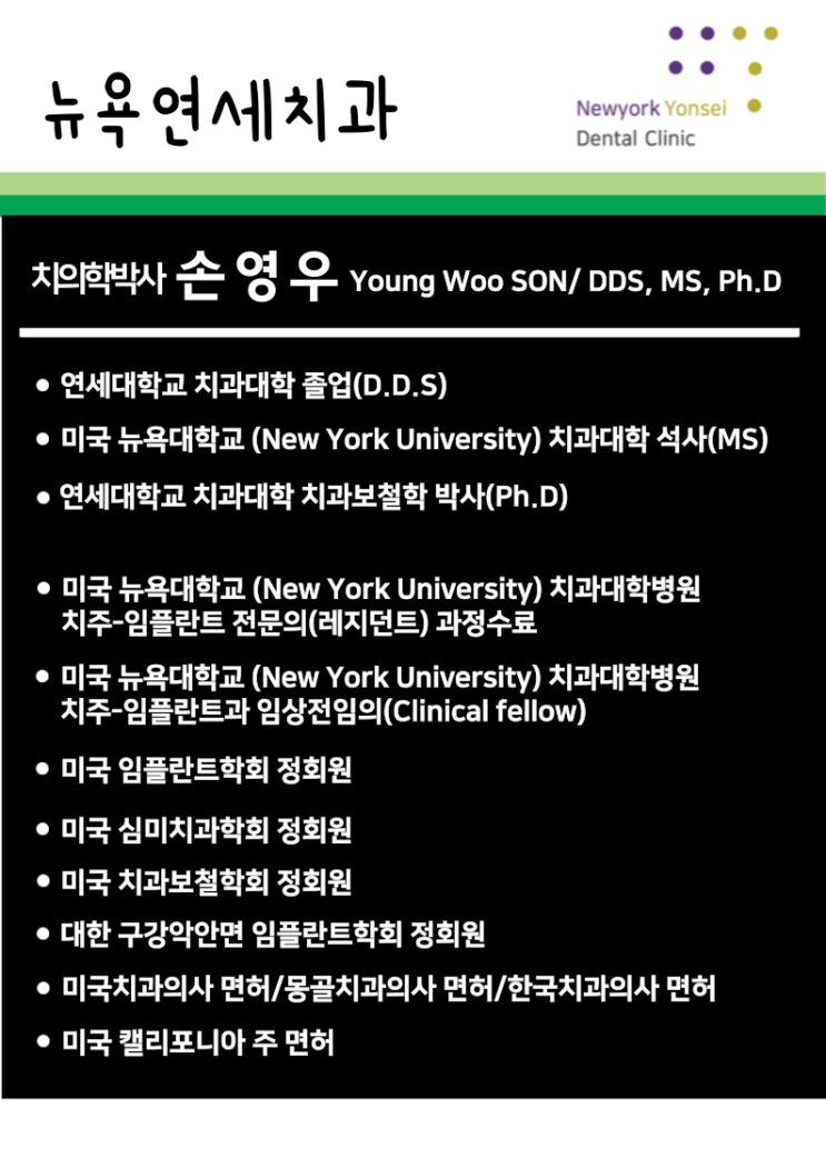  강남역 뉴욕연세치과 손영우 대표원장