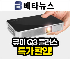 PJM-F5000 인기 이을까? 프로젝터매니아 '큐미Q3플러스 미니빔' 출시