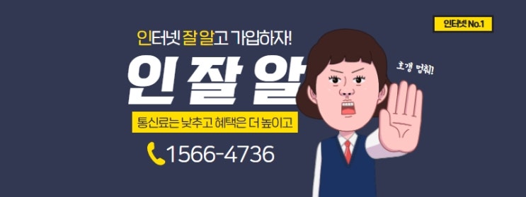  우리집 인터넷 신규가입! 나한테 맞는 요금과 최대 현금사은품까지 함께 알아봐요 ᕕ( ᐛ )ᕗ