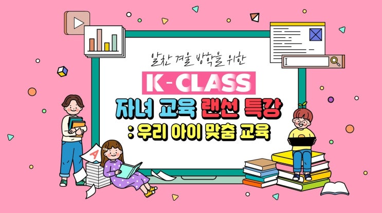  <4~7세보다 중요한 시기는 없습니다> 이임숙 작가님 자녀 교육 랜선 특강 안내