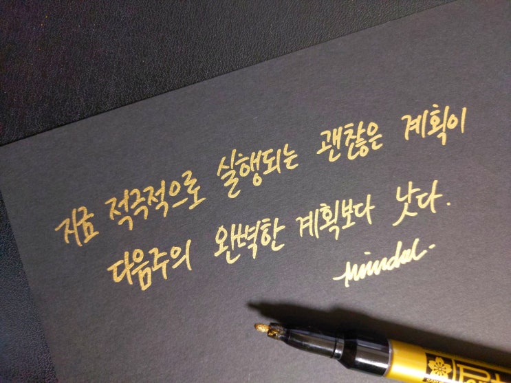  [1일 1캘리그라피] 조지 S. 패튼 명언 1