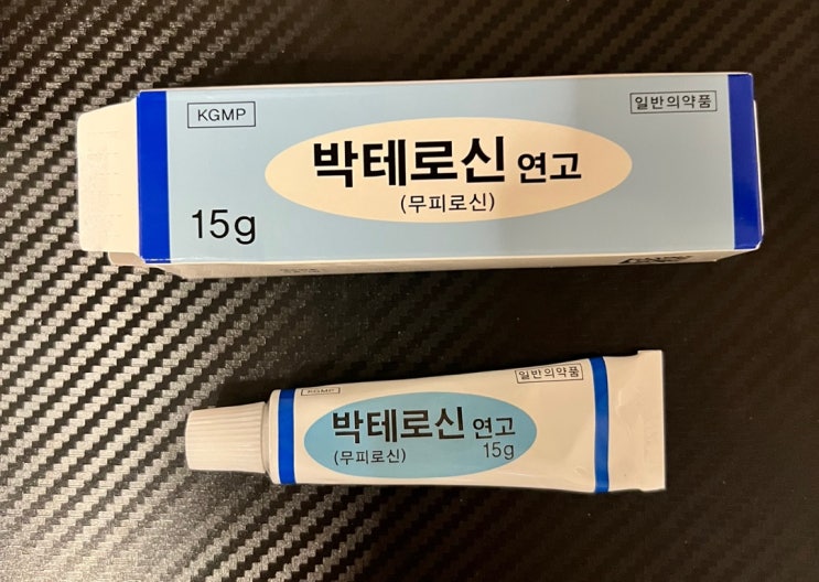 박테로신연고 효능,부작용,가격  내돈내산