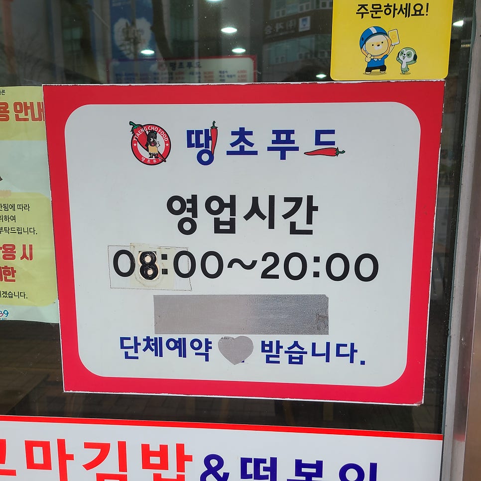 땡초푸드 금호점 사진 2