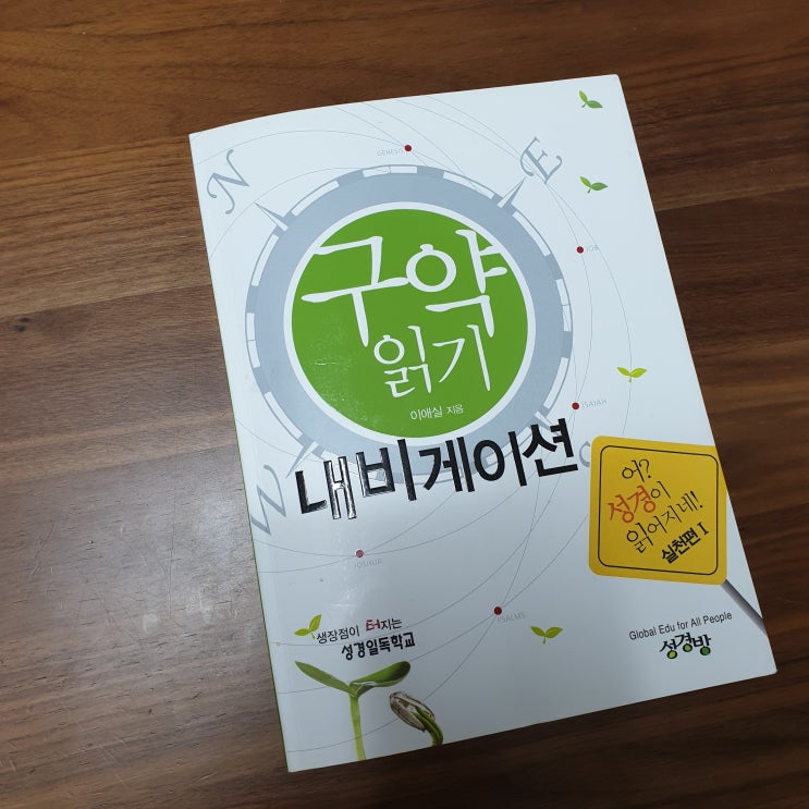  미라클 독서 64 -[구약 읽기 내비게이션] 이애실