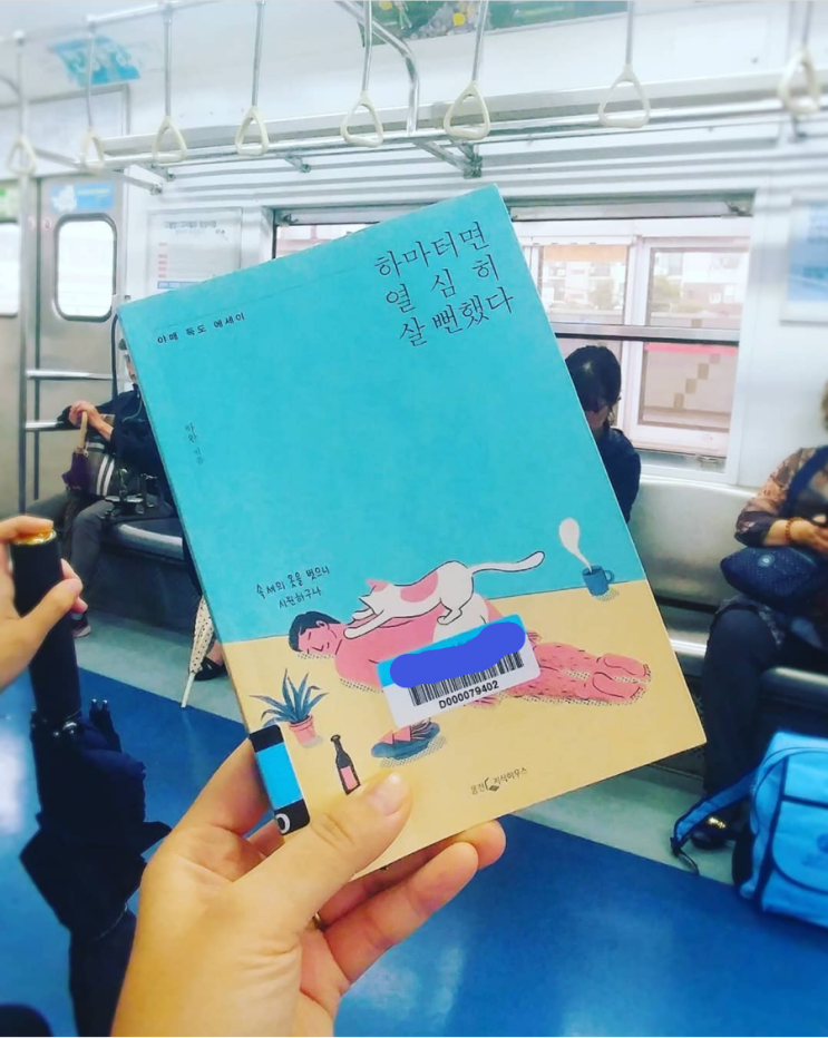  하마터면 열심히 살 뻔했다