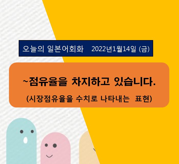 동경일본어전문학원- ~점유율을 차지하고 있습니다.