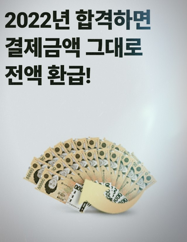  에듀윌 공인중개사 (인강 가격 강사 추천 내돈내산 환급 후기 서경석 합격 점수)