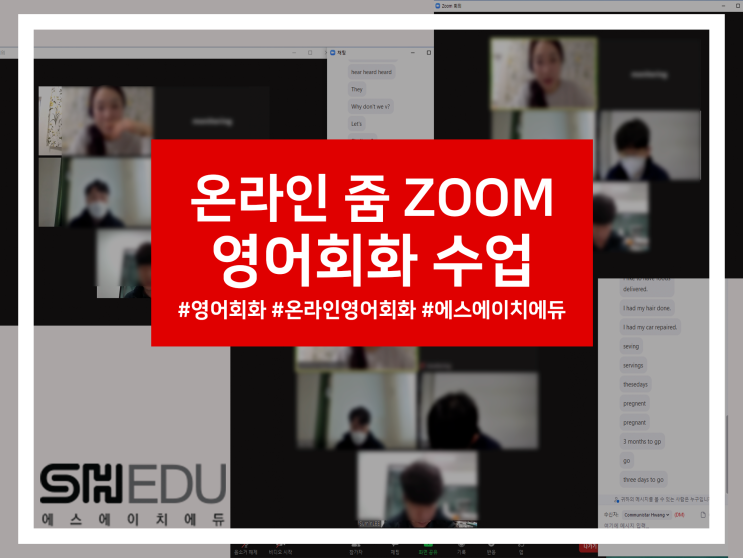 기업영어출강 , 사내외국어교육 온라인진행 / 에스에이치에듀