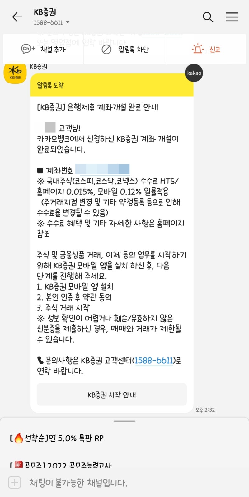 주식] 카카오뱅크에서 비대면 KB증권 계좌개설 / LG에너지솔루션 공모주 도전 : 네이버 블로그