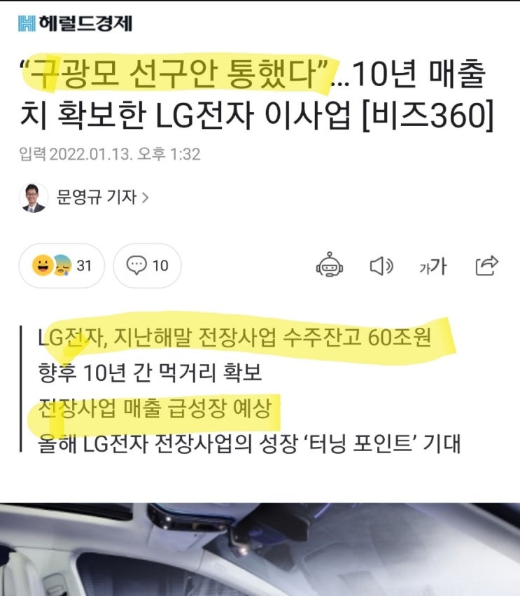 구광모 선구안 통했다! 올해는 LG의 해가 되려나 