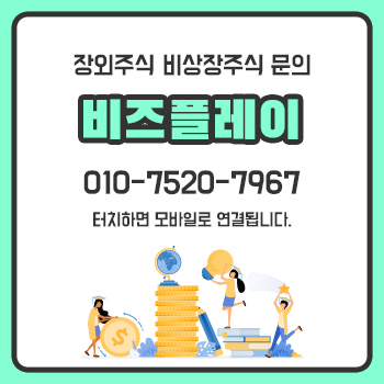 <b>비즈플레이</b>, AI무증빙 경비지출 관리솔루션 기업
