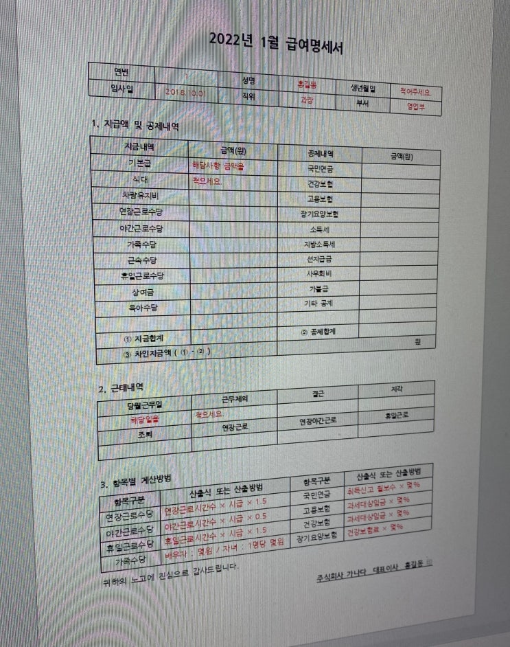 급여명세서 양식 있으니까 활용하세요