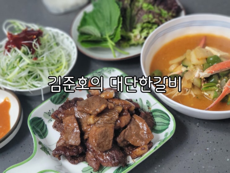 조원동 밀키트 김준호의 대단한갈비 유명한 이유가 있음 조원동 밀키트 김준호의 대단한갈비 유명한 이유가 있음