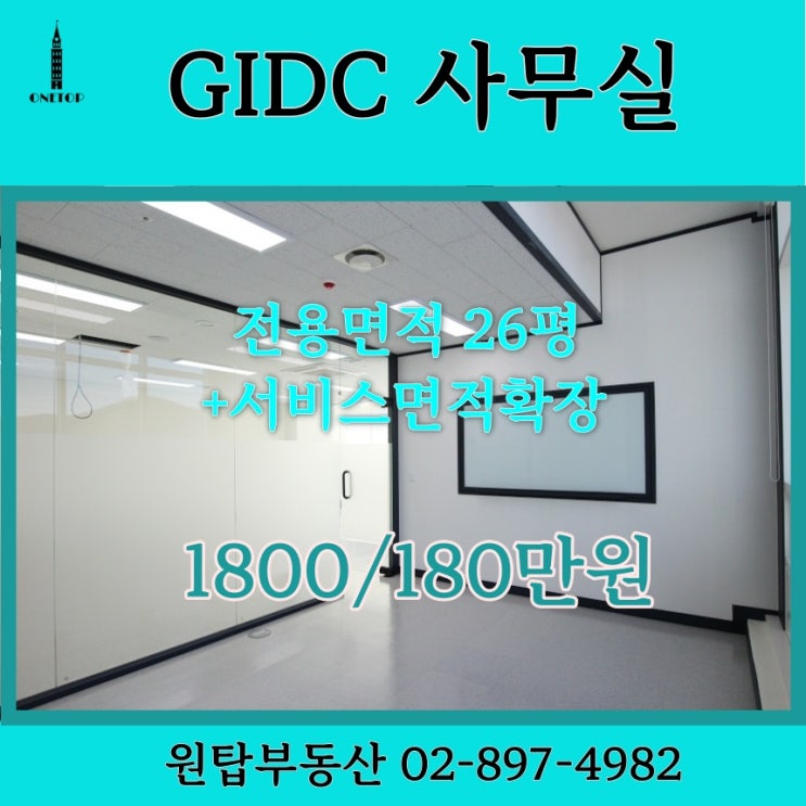  광명역 중소형 사무실, GIDC B동 고층