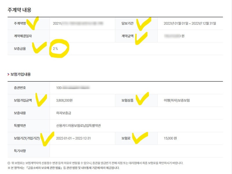 [서울보증보험] 하자Or계약이행증권 발급하는 방법 : 네이버 블로그