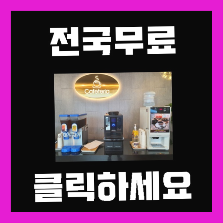 장관동 미니자판기 초대박!