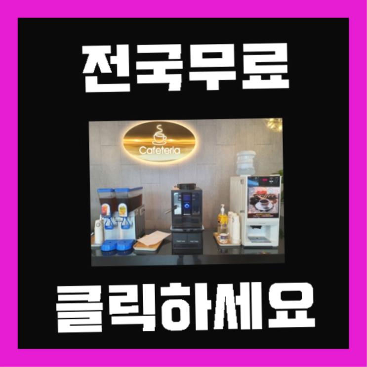 장관동 미니자판기 초대박!
