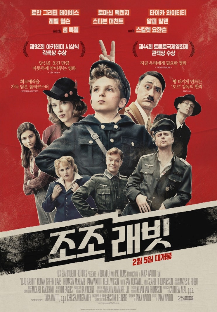 희로애락이 담긴 조조의 성장기 <조조 래빗>