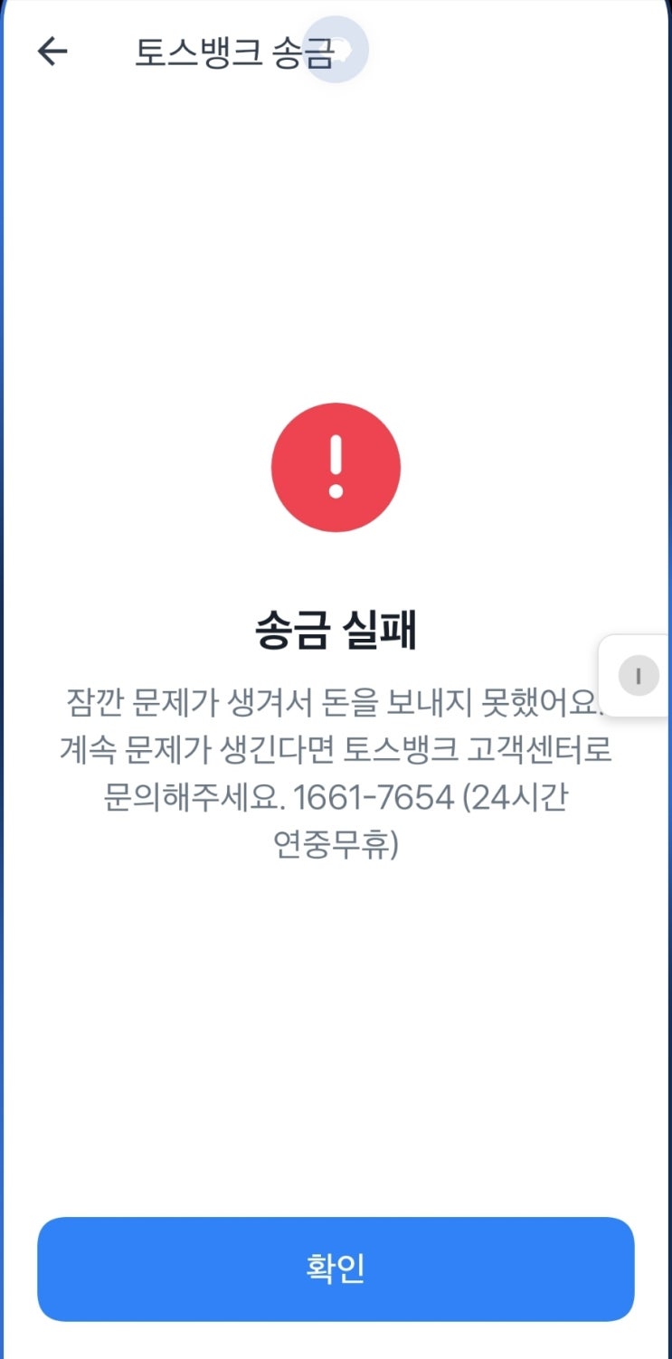  에큐온저축은행 이체오류 문제 손쉽게 해결하기