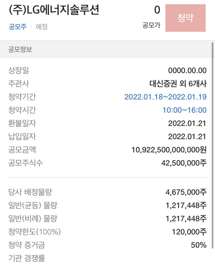  대신증권 비대면 계좌개설 (엘지에너지솔루션 청약준비)