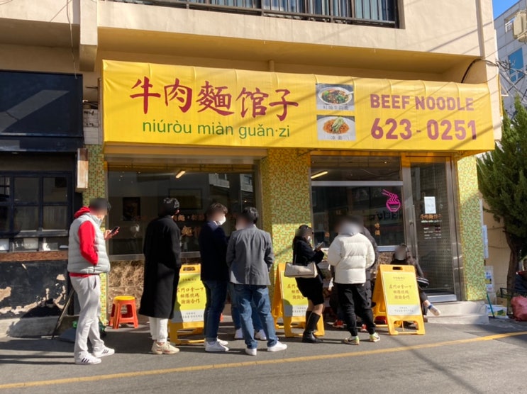  남천동맛집, 웨이팅필수 핫플! 대만식 우육탕면 '뉴러우멘관즈'