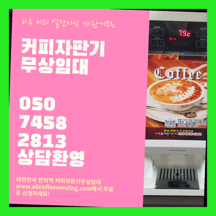 남산동2가 자동커피머신 서울자판기 꿀팁