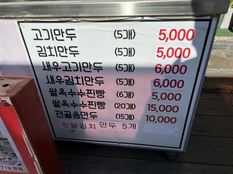 장호덕손만두 고색점 사진 4
