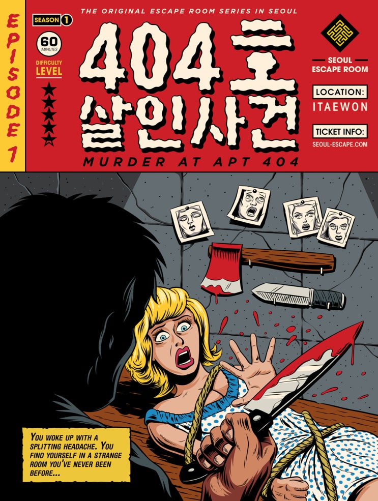 부평 방탈출 : 서울 이스케이프룸 부평점 '404호 살인사건' 후기