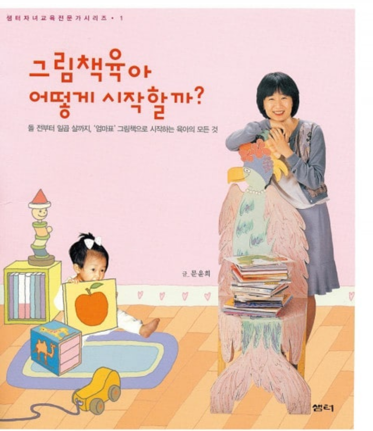  그림책 육아 어떻게 시작할까?