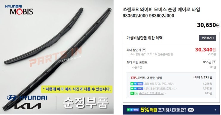  자동차정비 - 와이퍼교체