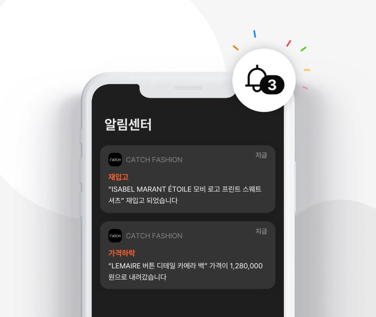  { 캐치 이용 Tip}  명품 직구 필수 기능! 명품 직구 사이트 가격 하락 알림/재입고 알림