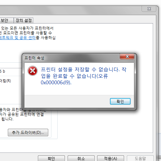  윈도우7 프린터 공유 설정 중 0x000006d9 오류 발생하여 해결 해본 후기에요. (+다른 PC에 연결된 네트워크 프린터 추가 방법)