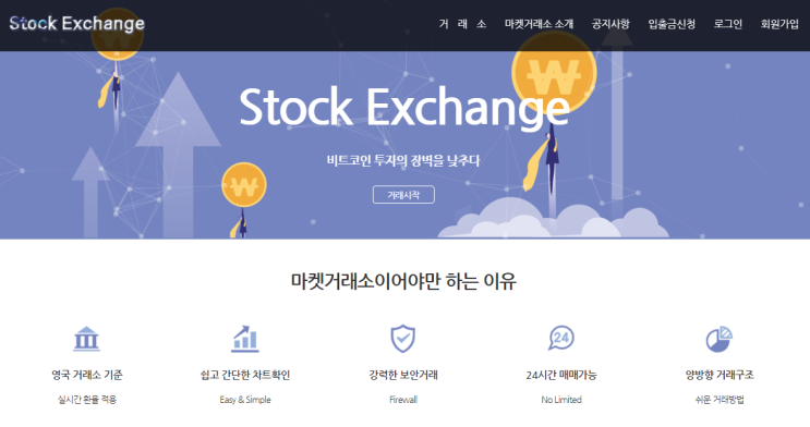 사기거래소 [마켓거래소(coinexchange)] 고발합니다