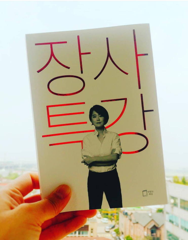  장사 특강
