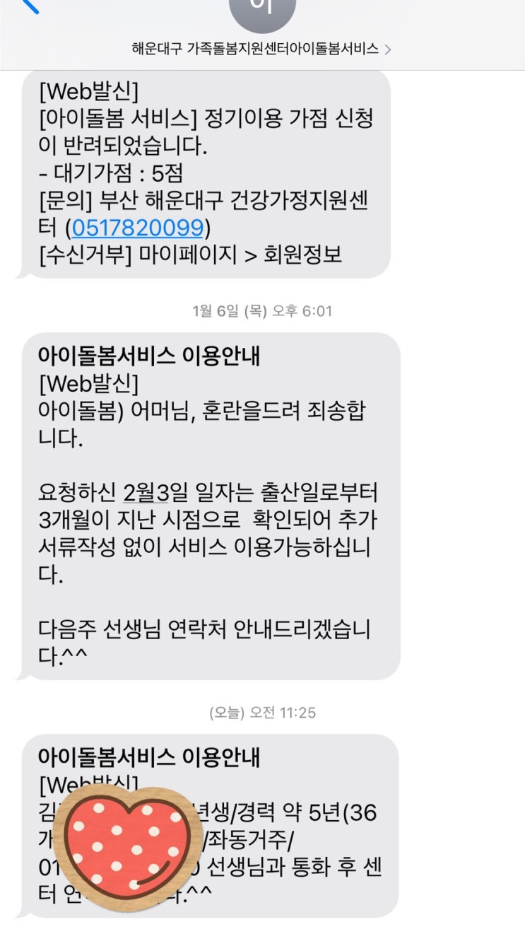  아이돌봄서비스 신청방법