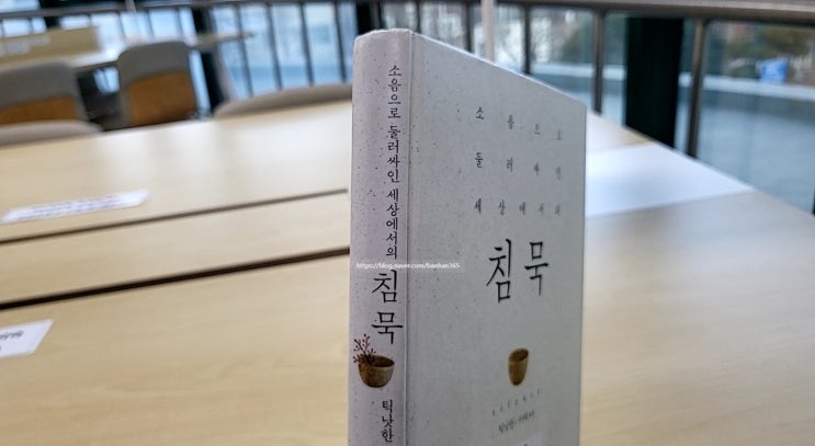  틱낫한, 소음으로 둘러싸인 세상에서의 <침묵>