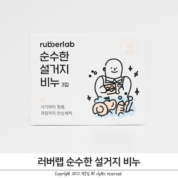 러버랩 순수한 설거지비누 제로웨이스트 주방세제추천 러버랩 순수한 설거지비누 제로웨이스트 주방세제추천