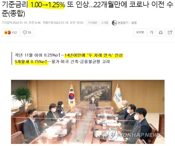  기준금리 인상 - 대출 많이 땡기신분들 시름이 깊어지겠어요