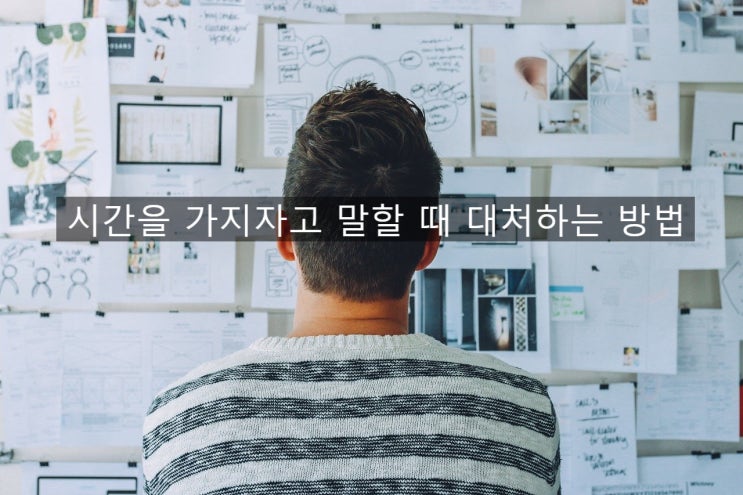  시간을 가지자고 말할 때 대처하는 방법 - 연애 심리학