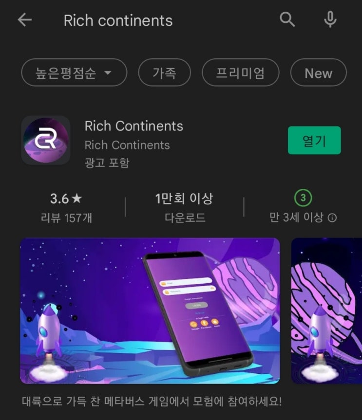  핸드폰 무료 채굴 앱 102탄:Rich Continents & Ricnatum