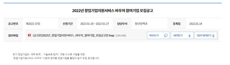2022년 창업기업지원서비스 바우처 참여기업 모집 공고_중소벤처기업부 2022년 창업기업지원서비스 바우처 참여기업 모집 공고_중소벤처기업부