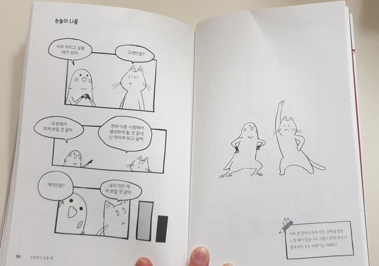  책리뷰#41 [시시한 생각이라도 괜찮아] 책에 낙서하면서 위로받기