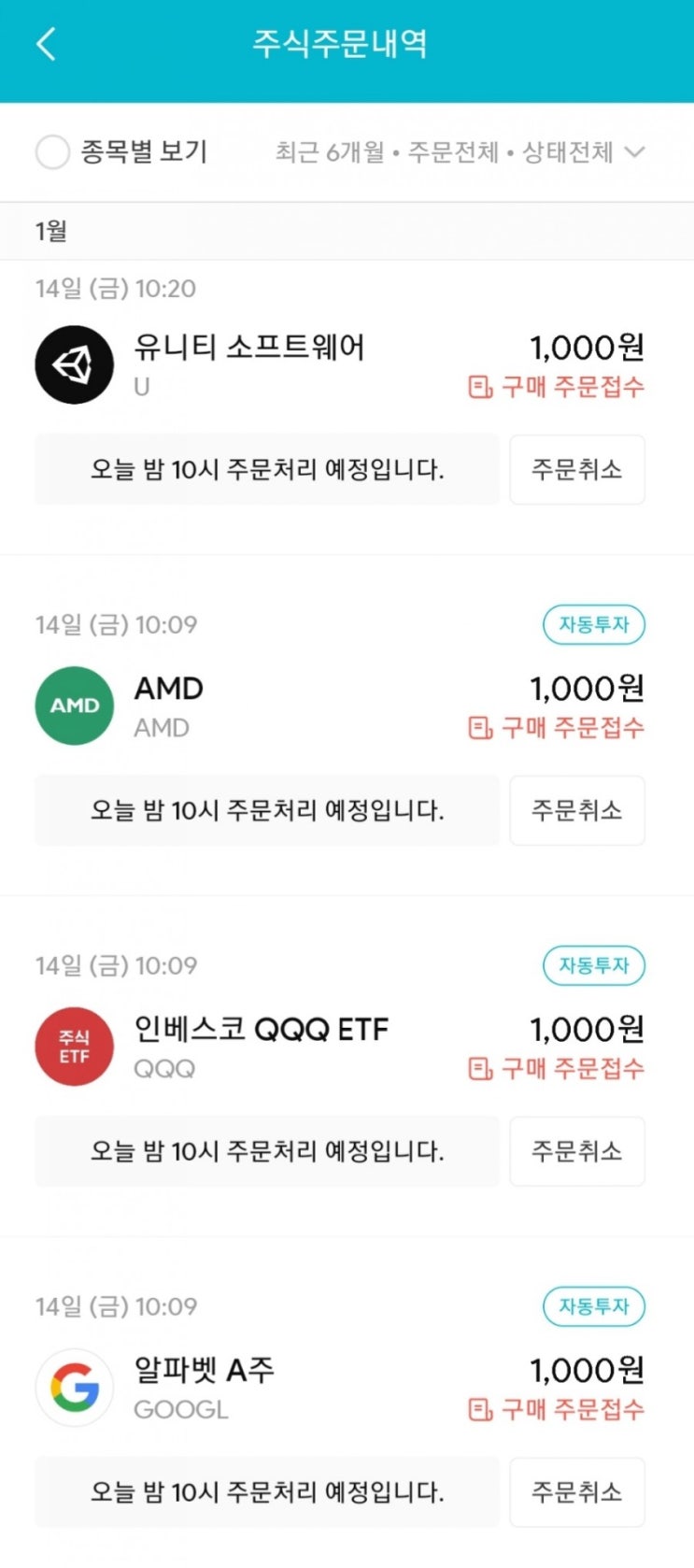  매일 주식 저축 135일차 - 01.14 (유니티, AMD, 구글, QQQ+시장을 모아야하는 이유)