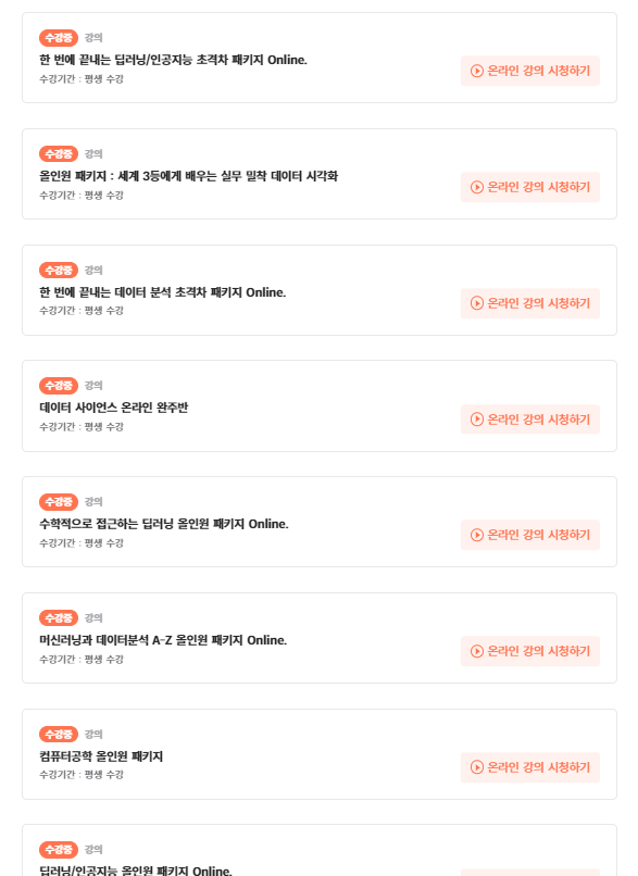  패스트캠퍼스로 공부하기(광고 저어어얼대 아님)