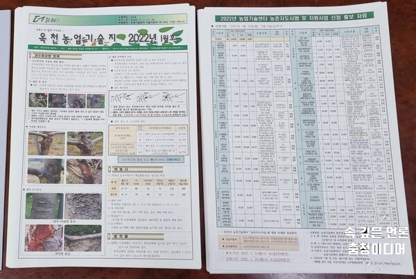  [충청미디어] 옥천농업기술지 확대 개편... 농업인들 '호응'