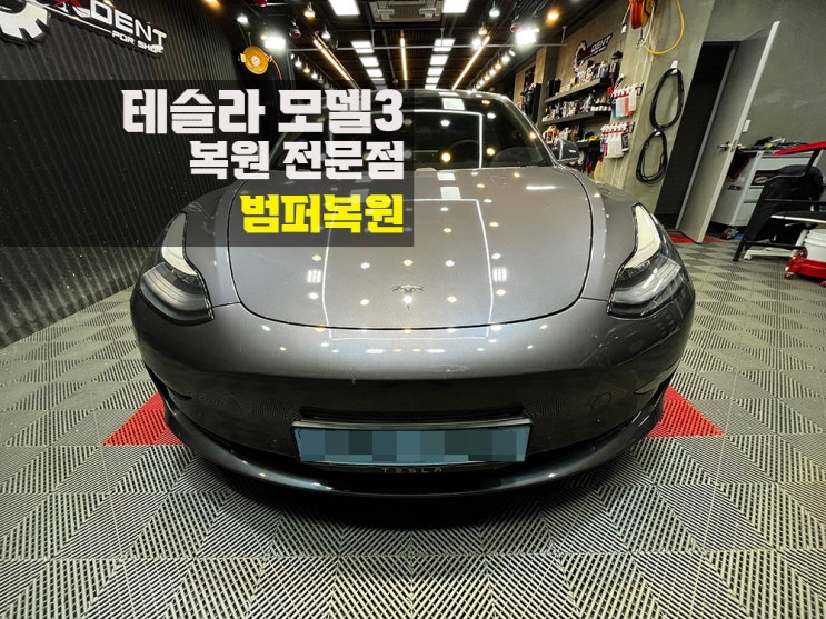  송도 수입차 범퍼수리는 맥스덴트에서 부담없이.